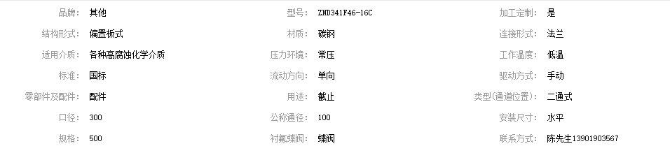 衬氟蝶阀